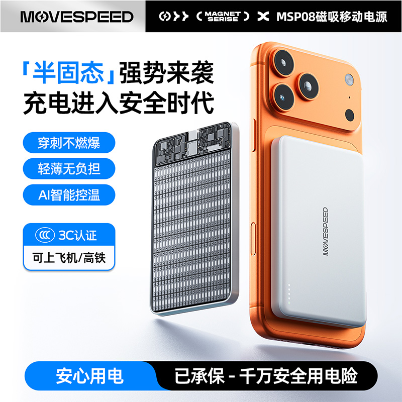 移速小盾芯无线磁吸充电宝3c认证轻薄半固态充电宝便携可上飞机gn