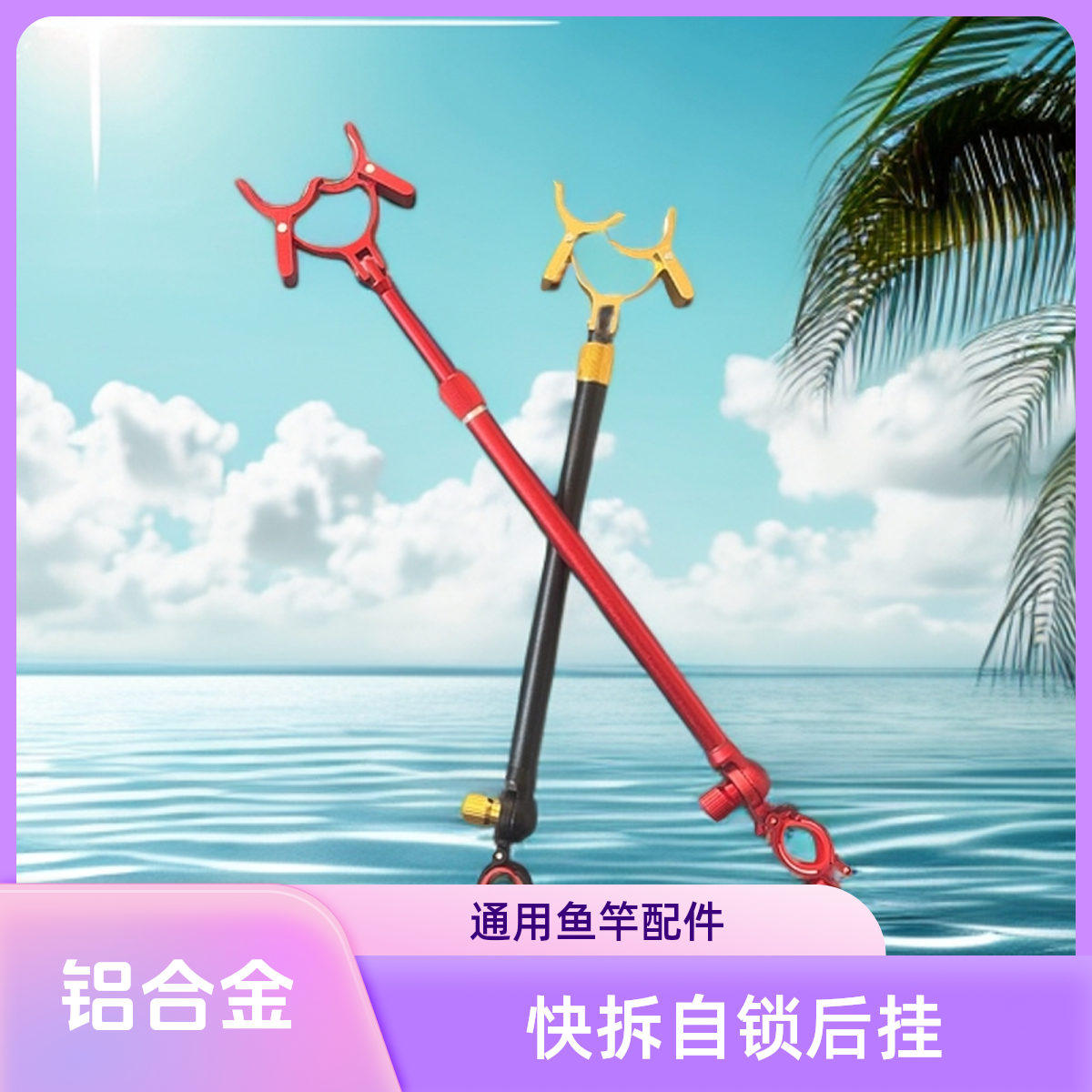 25新款通用炮台后挂自锁快拆天线鱼竿钓鱼支架防脱竿防滑架杆配件