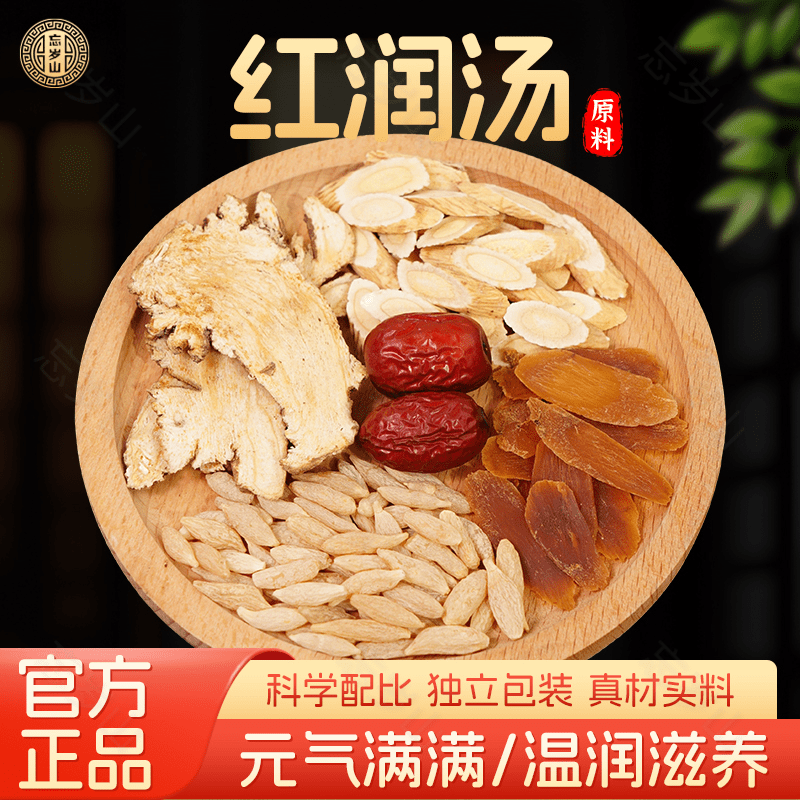 忘岁山【红润汤】养生广东汤料原料 132克 内含3袋可食用煲汤3次