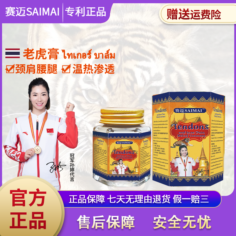 【工厂直发】老虎膏M13-22草本成分细腻深层外用50ml/瓶