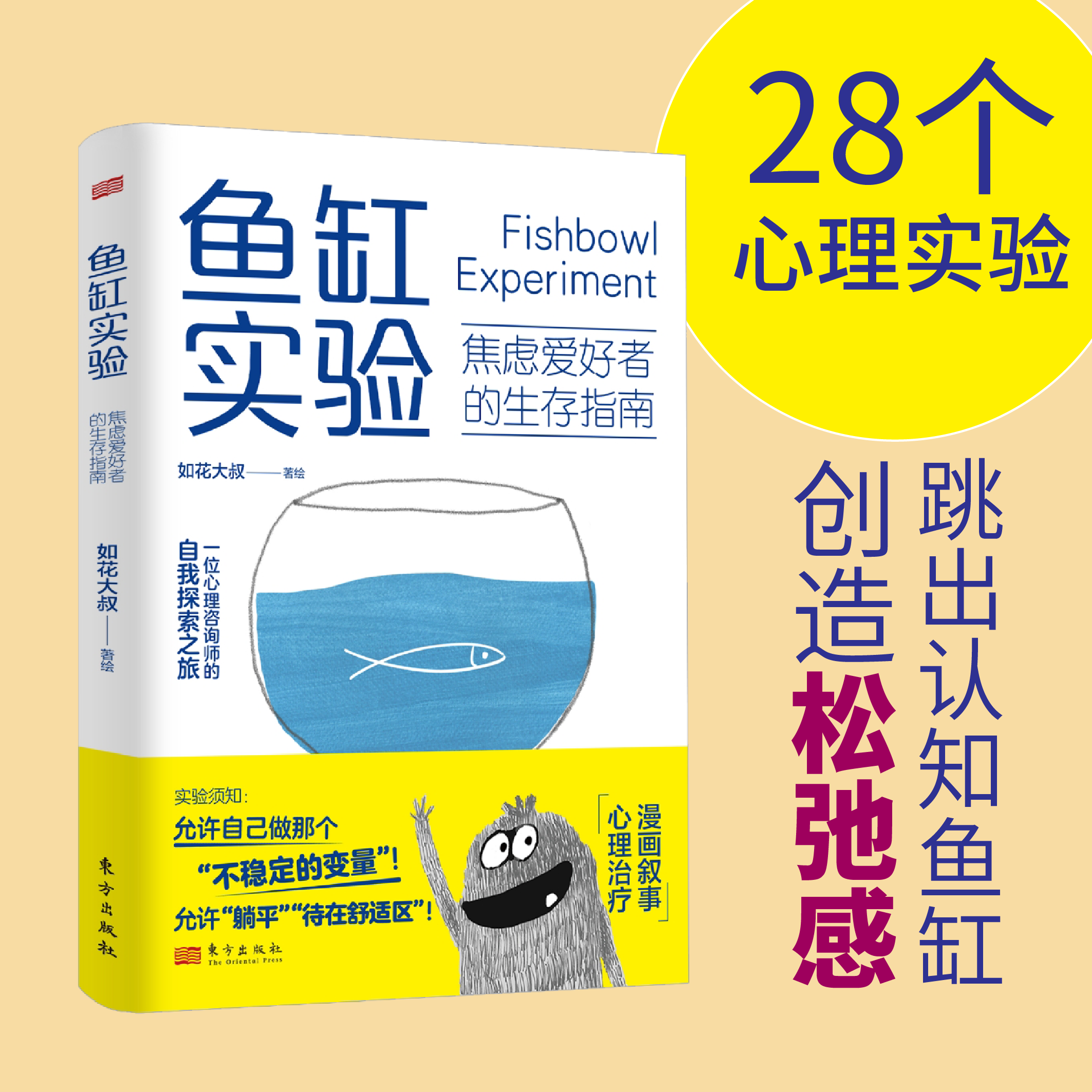 鱼缸实验——焦虑爱好者的生存指南 礼遇emo小卡片