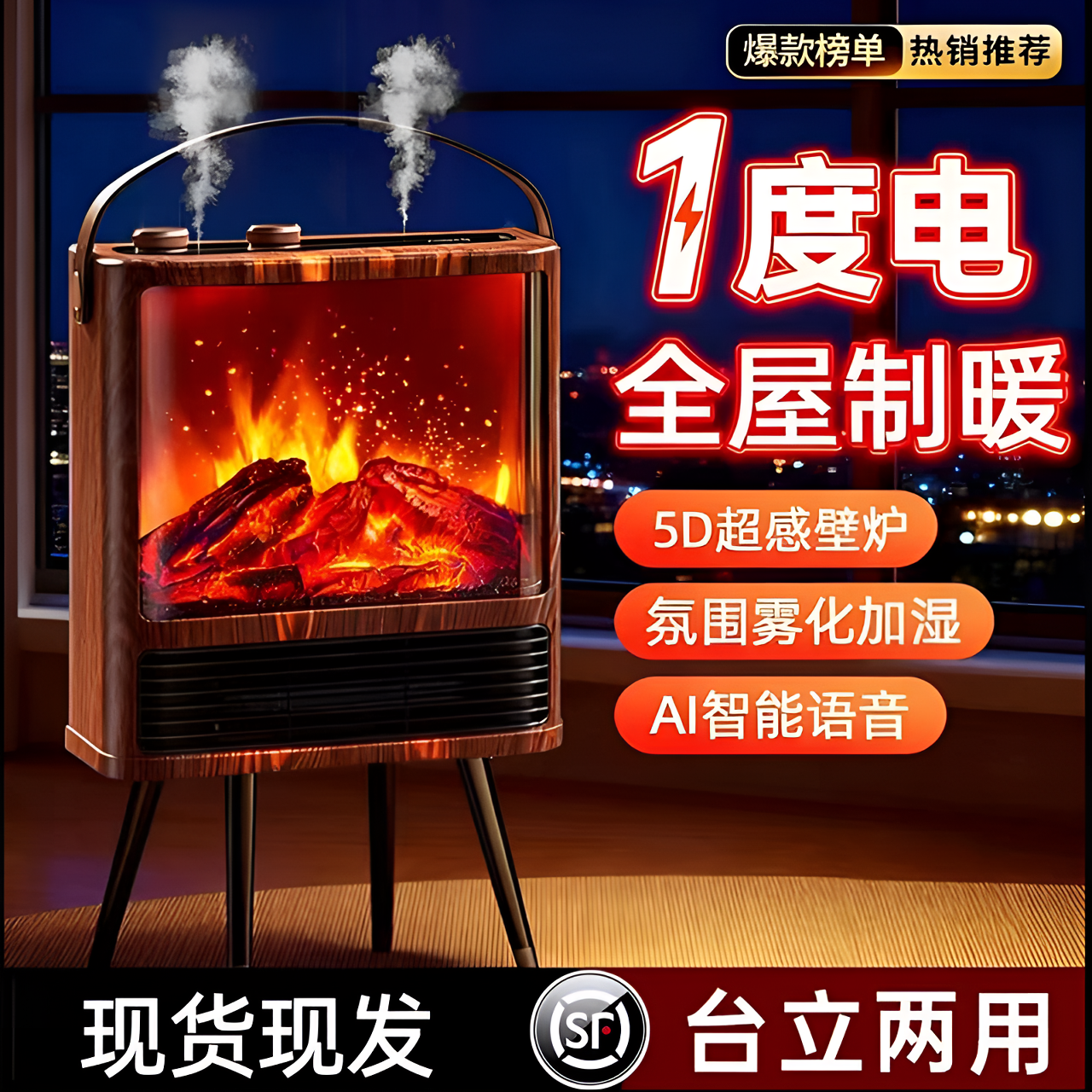 【双十二】特暖炉取暖器家用室内全屋加热防寒烤火炉台式壁炉暖风机