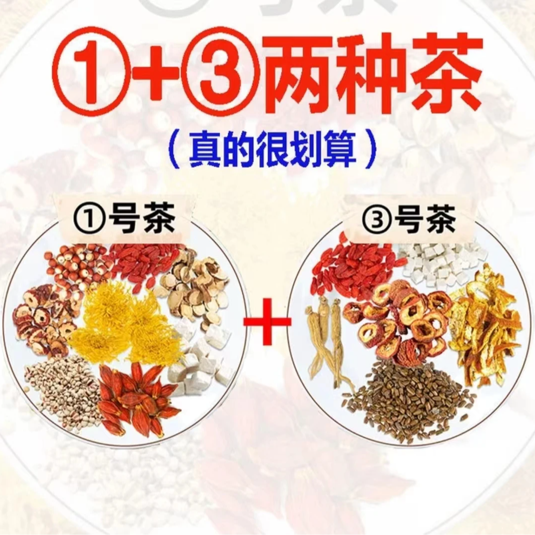 【1号+3号两种茶组合装】更划算更合理 每天一包交替着喝芡实姜山药