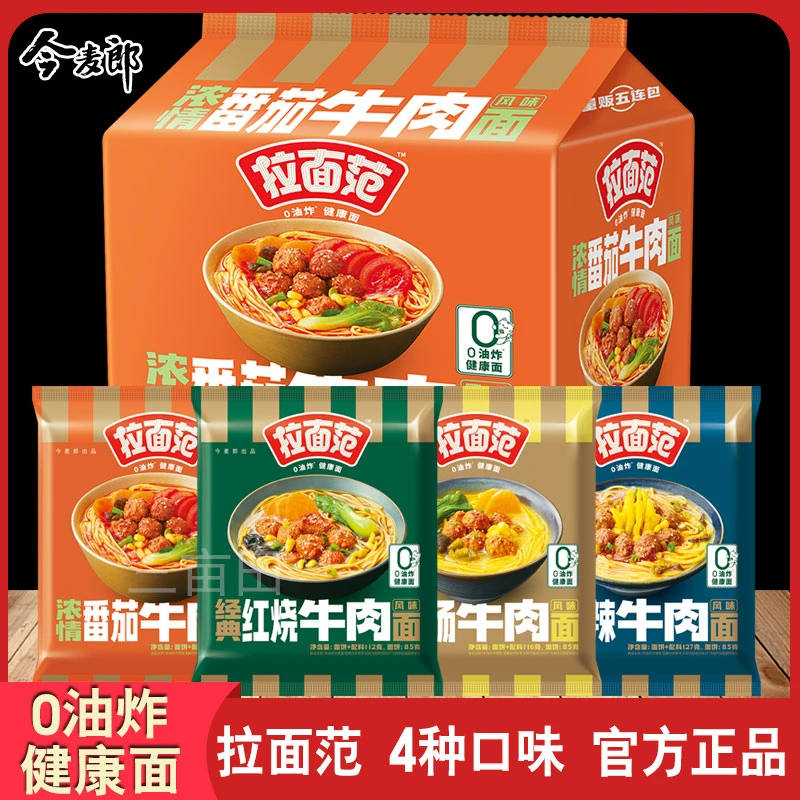 今麦郎拉面范非油炸红烧方便面泡面零食办公室学生宿舍夜宵速食