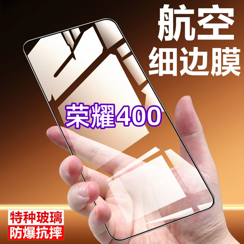 适用荣耀400全屏覆盖手机膜全包护眼抗蓝光航空玻璃膜原装钢化膜