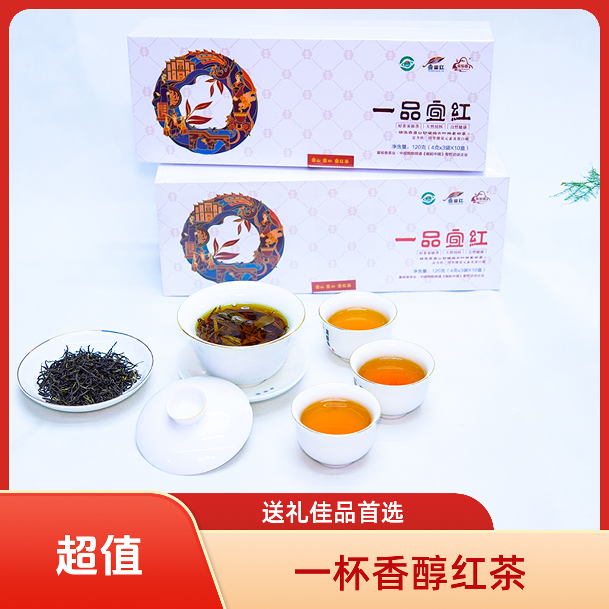 一品宜红湖北宜昌宜红工夫茶雾郁香高山老树红茶耐冲泡单条双条装