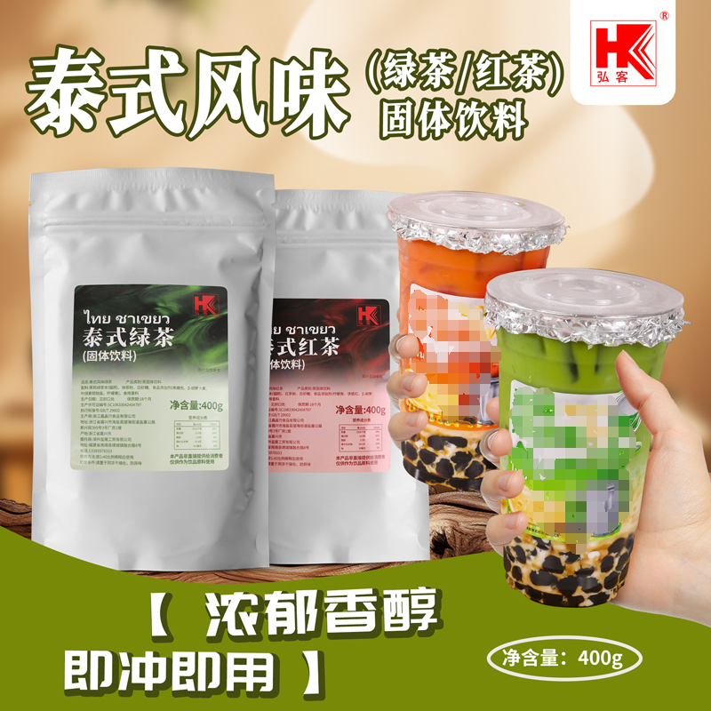 弘客泰式风味红茶绿茶固体饮料摆摊奶茶泰奶冰沙茶叶商用原料袋装