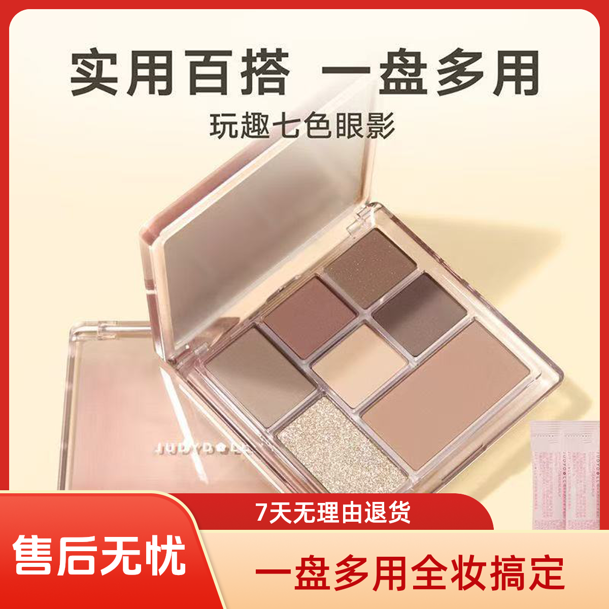 官方自营】橘朵玩趣七色眼影盘防水持妆含高光修容腮红卧蚕提亮