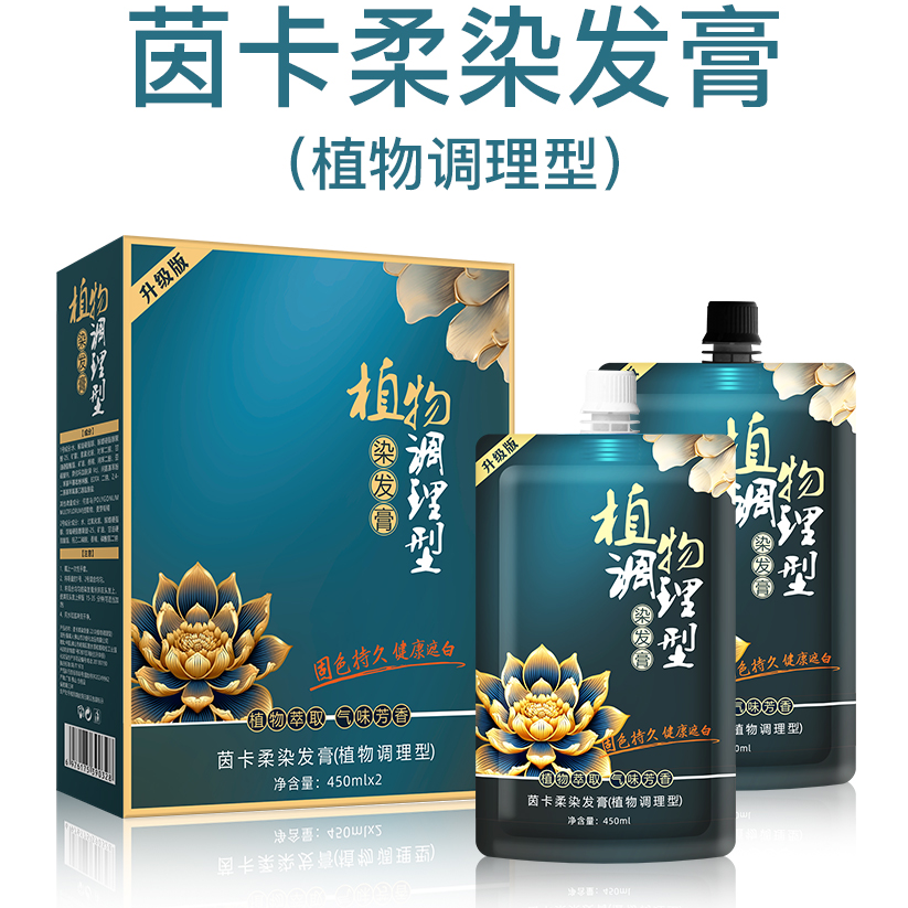 （植物黑油）茵卡柔黑油不沾头皮不掉色自然黑芳香清水三不沾焗油