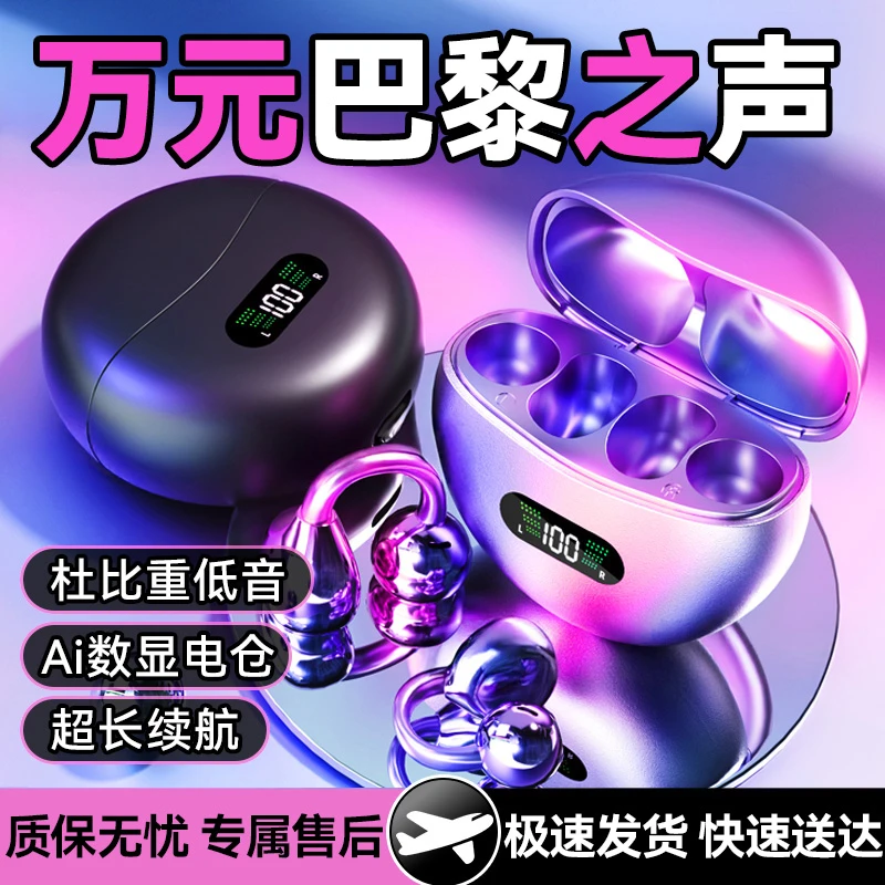 新款柏林之音耳夹式无线蓝牙耳机开放式运动防汗降噪长续航男女款