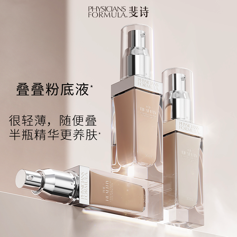 PF精华粉底液干油皮适用修饰肤色水润透亮学生化妆师轻薄保湿
