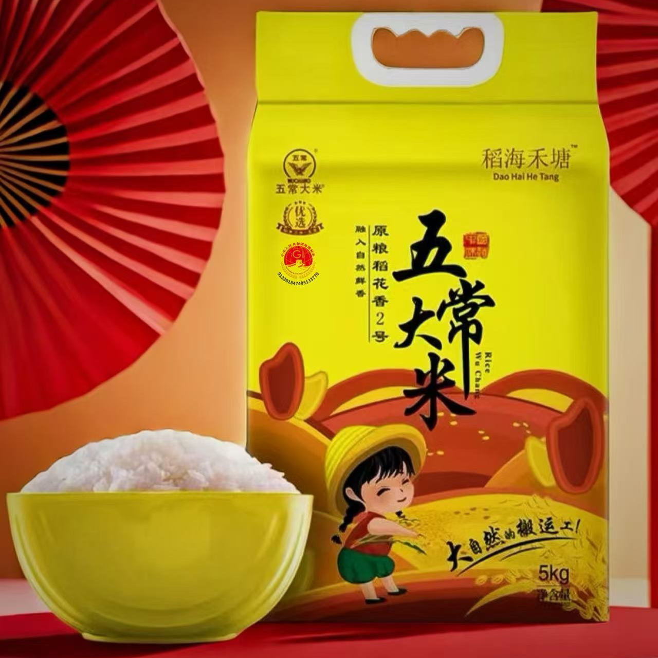 稻海禾塘吃着有点甜的五常大米稻海禾塘，10斤真空装，吃一次爱一辈