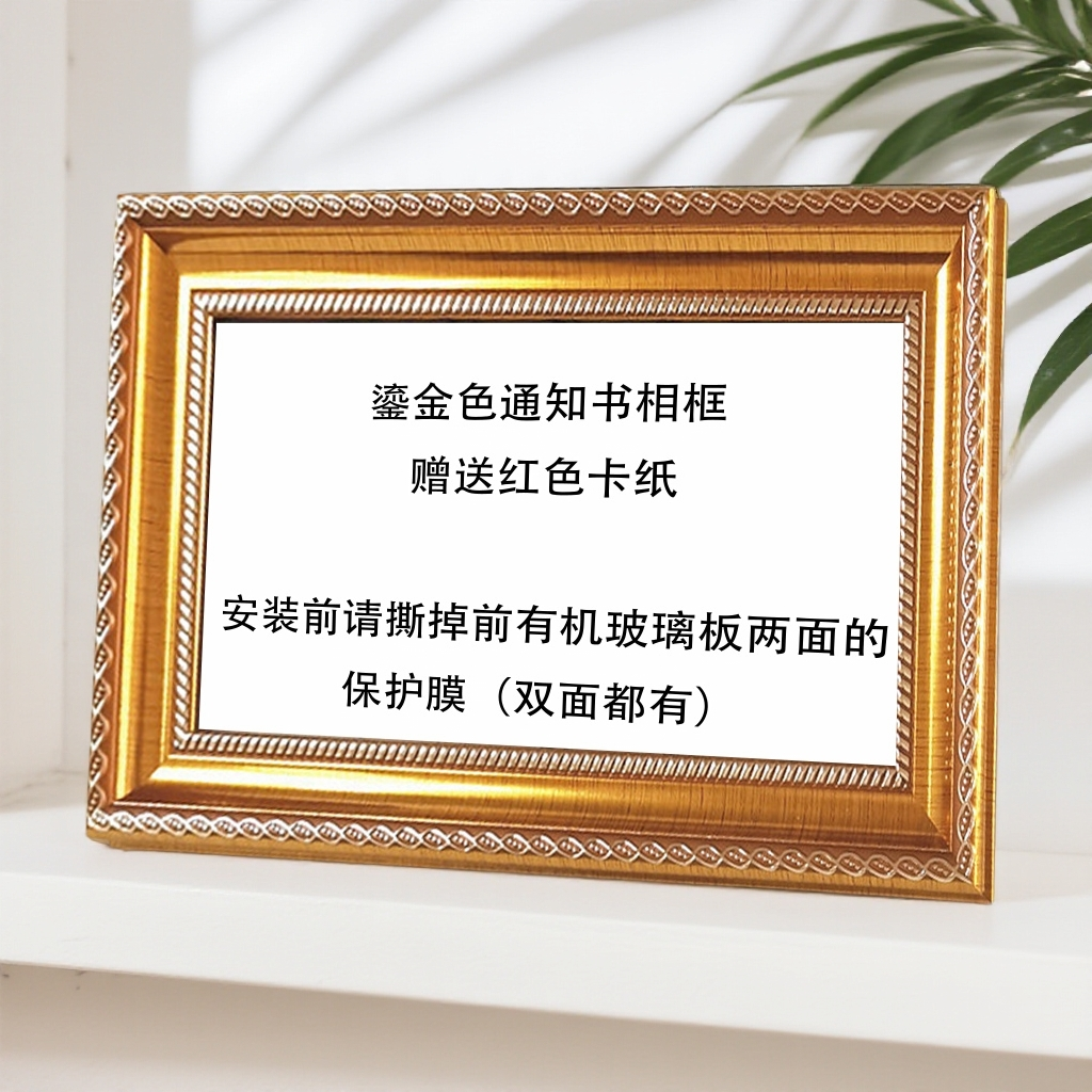 入伍通知书专用相框外框摆挂两用赠花边