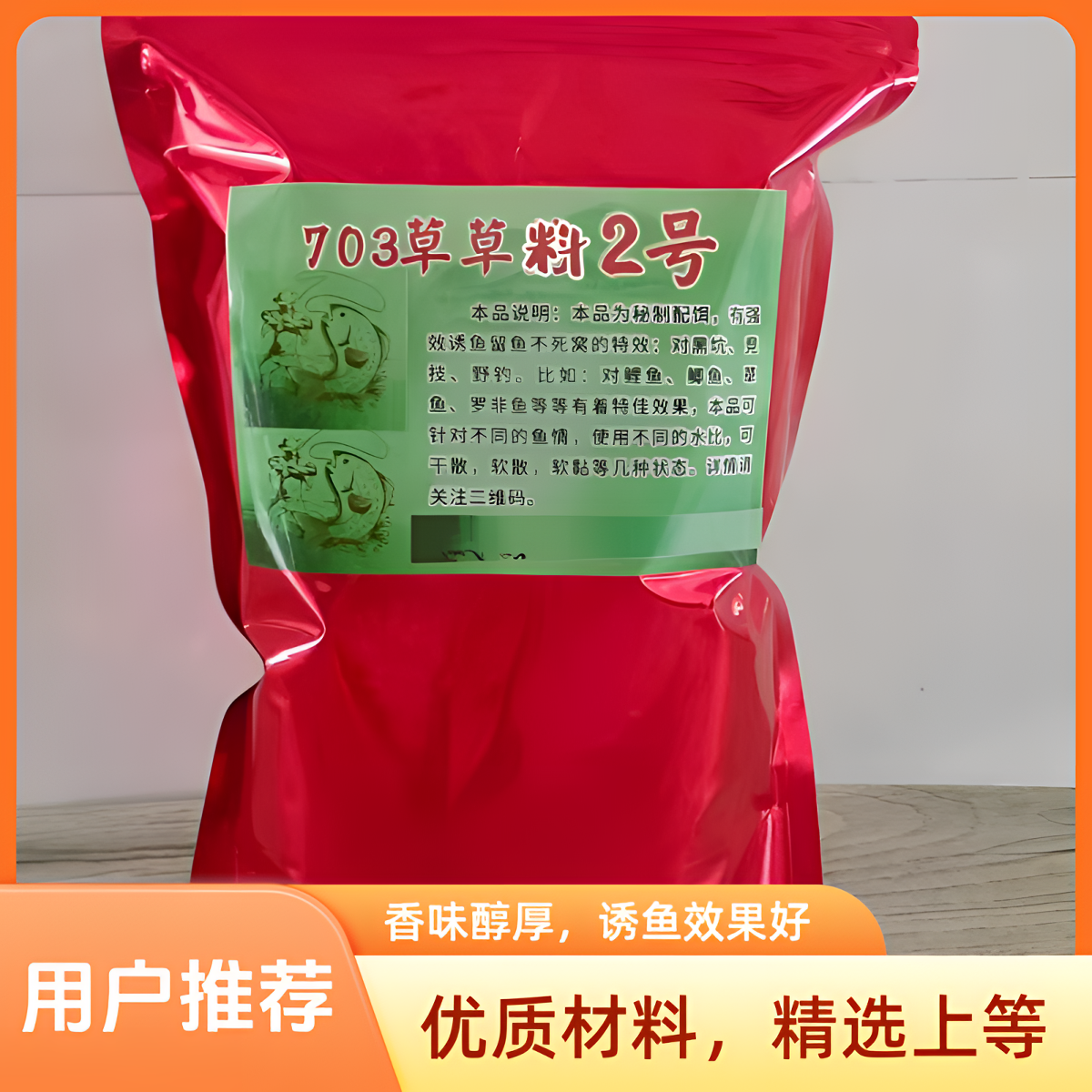 秘制703草草料-2号强效针对黑坑竞技野钓效果显著