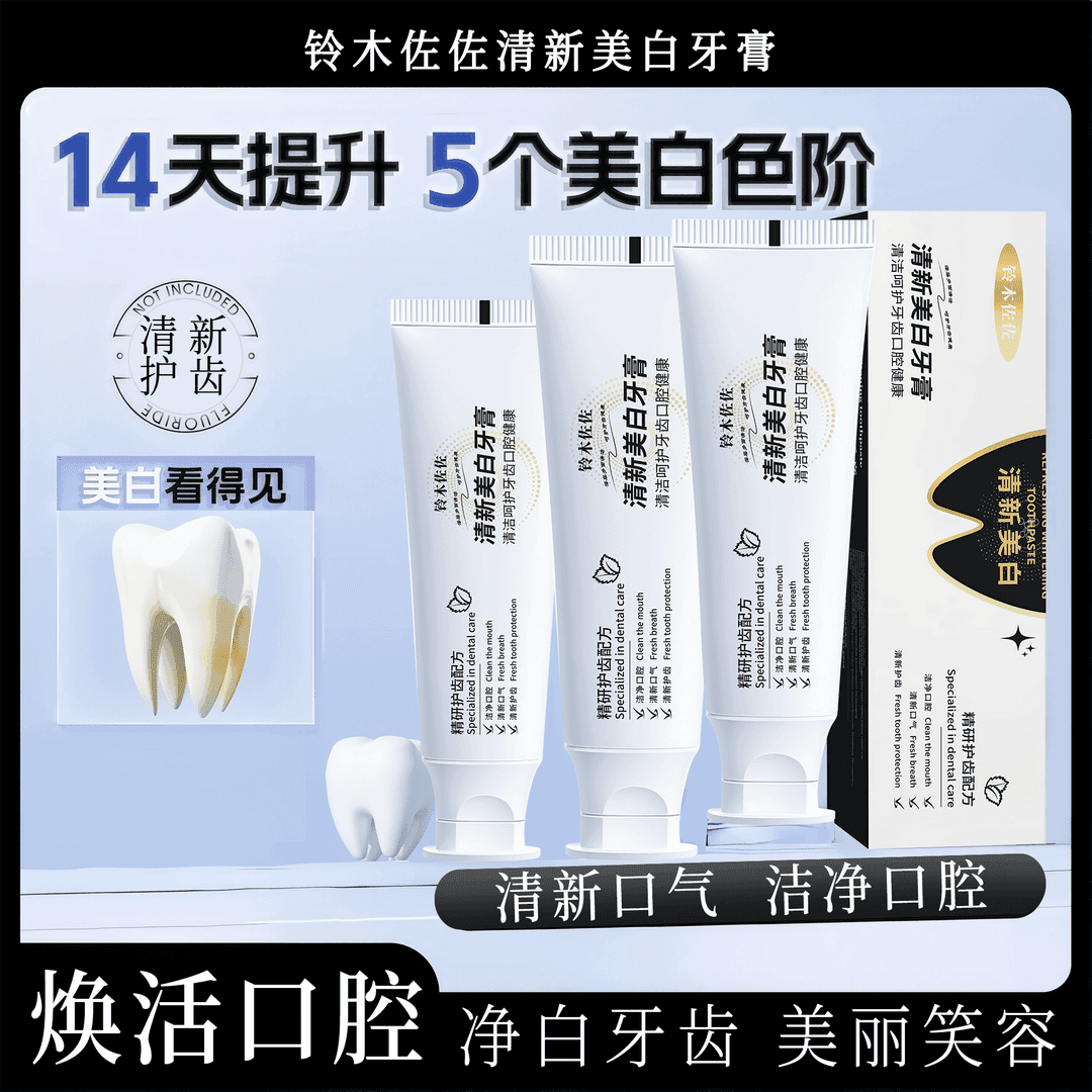 【拍一发三】清新亮白益生菌牙膏去黄牙渍护理牙龈温和焕亮洁牙