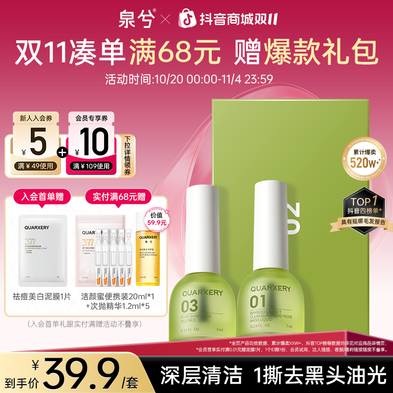 【双11狂欢购】泉兮植萃去黑头鼻贴收缩毛孔黑头导出液鼻贴抖音双11