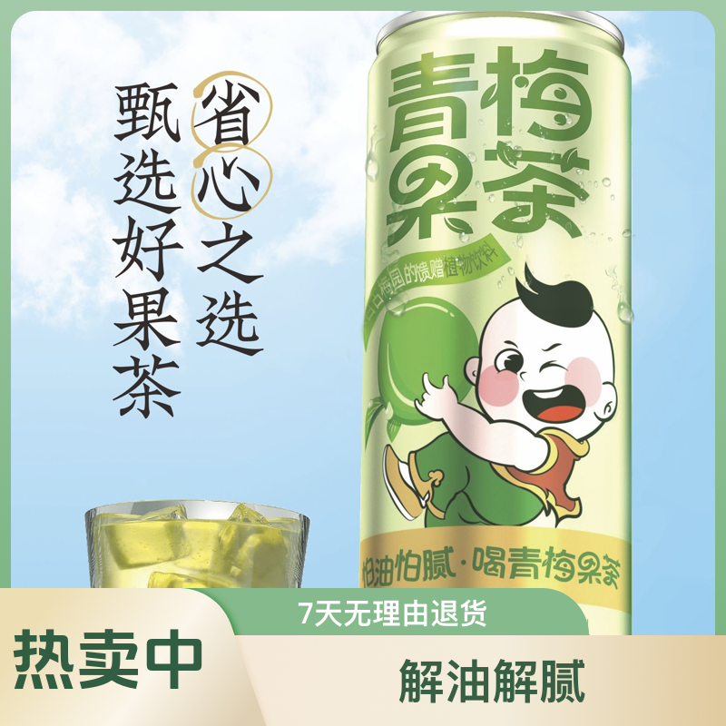 青梅果茶植物饮料天然绿色健康-0脂肪饮料夏季夏日必备饮品阿福哥