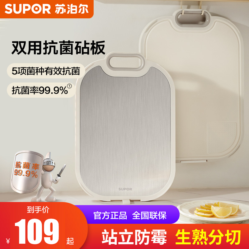 苏泊尔多功能切菜板防霉抗菌不锈钢家用面案板大号双用水果砧板