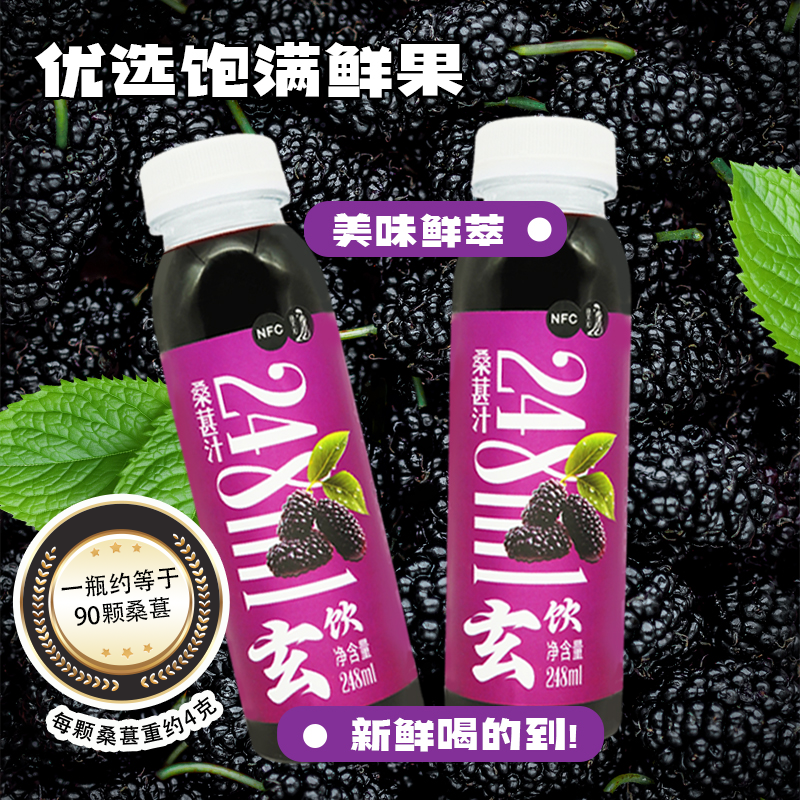 唐不知【玄饮】NFC鲜榨桑葚汁配料干净一箱8瓶装