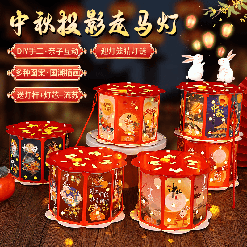 【投影花灯】中秋节送小朋友节日礼物LED走马花灯手工DIY材料包