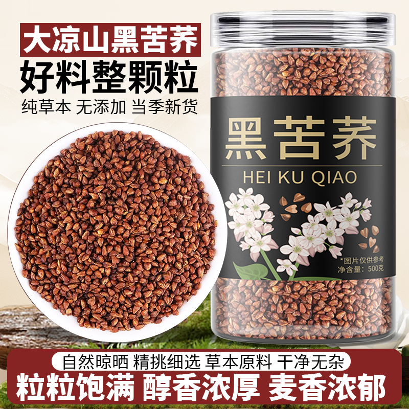 【抢1斤装】四川大凉山黑苦荞茶高海拔麦茶浓香新货头茬手工炒制