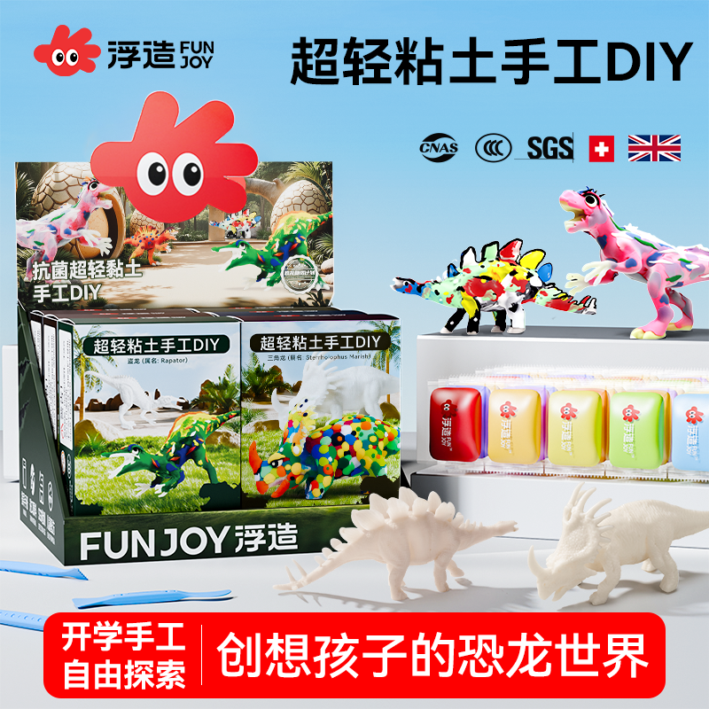 恐龙超轻粘土手工diy手工制作益智男孩礼物迅猛龙三角龙恐龙玩具