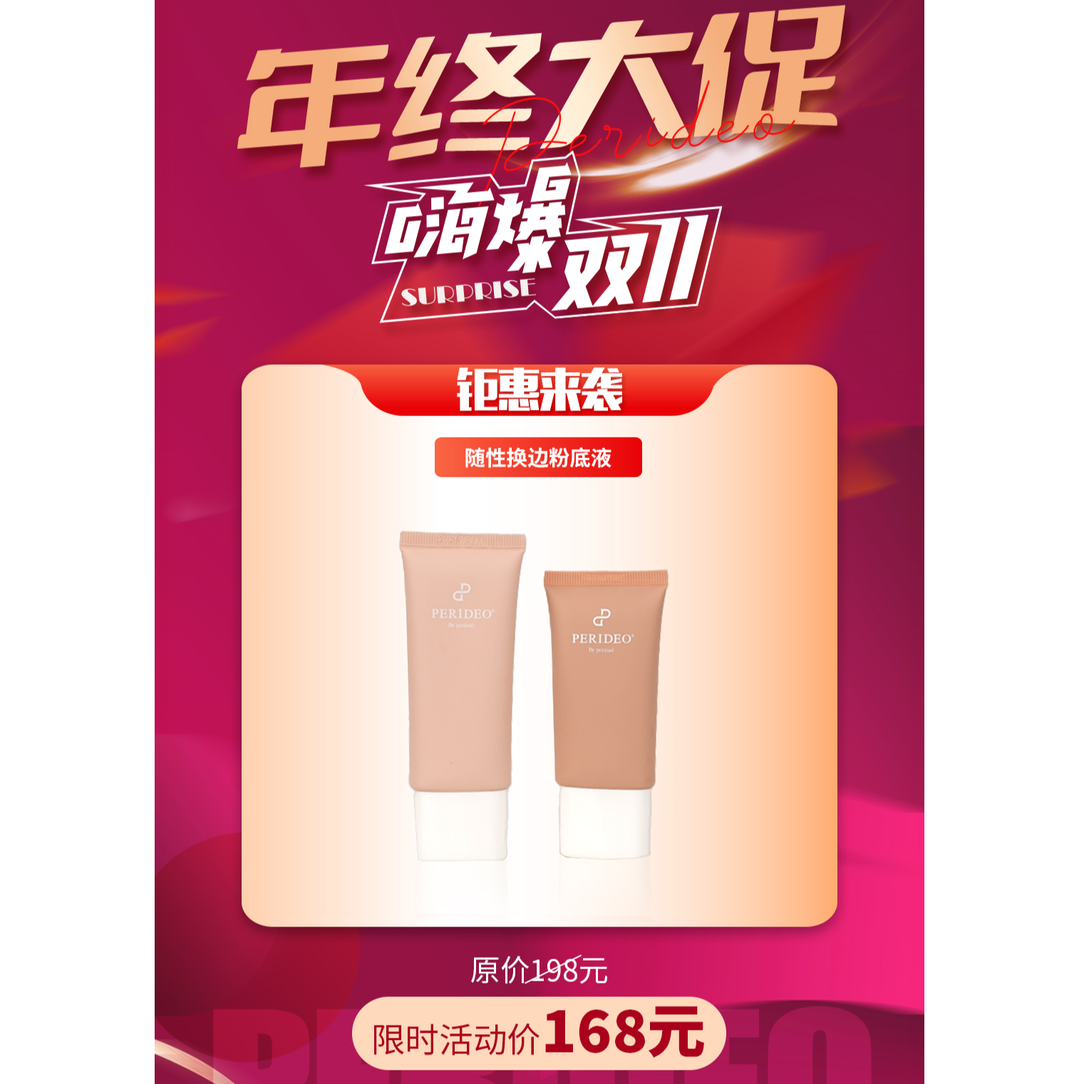 PERIDEO随性换变柔光轻透紧致粉底液01#+02#parideoakartixmiyi