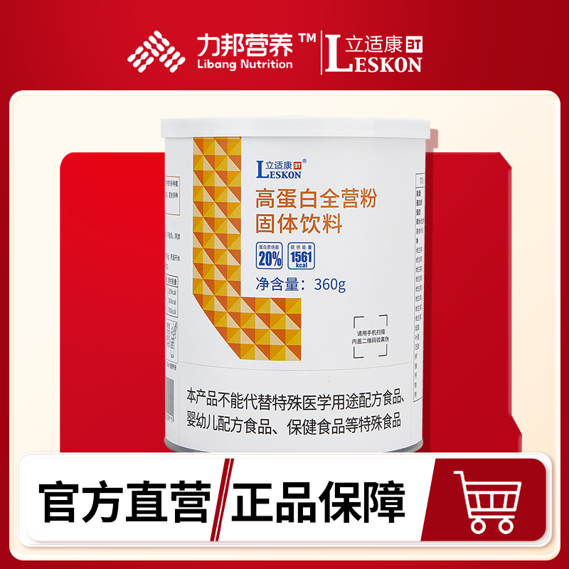 【立适康】高蛋白全营粉360g膳食纤维维生素营养科同款