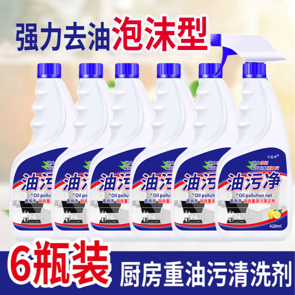 【抢6瓶】泡沫油污净灶台瓷砖汐蓝净油烟机清洗剂油烟净