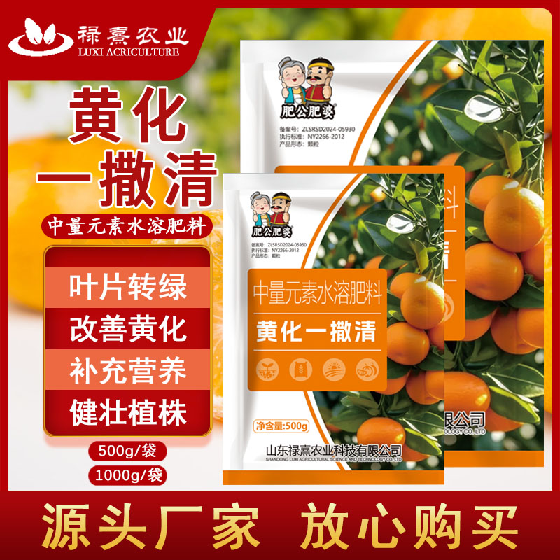 黄化一撒清微量元素水溶肥改善叶片黄化转绿补充营养强健树势地下