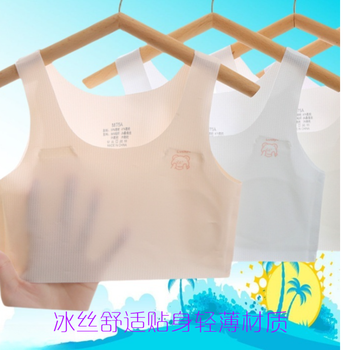 柒柒妈7-16岁女童发育期初高中学生内衣冰丝轻薄透气少女亲肤背心