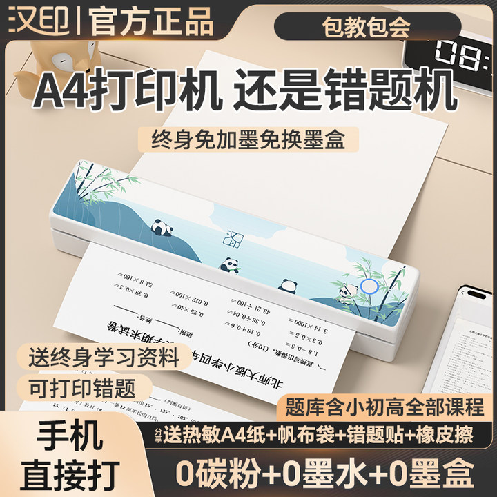 汉印MT820熊猫款家用作业无墨热敏打印机手机蓝牙迷你便携小型A4