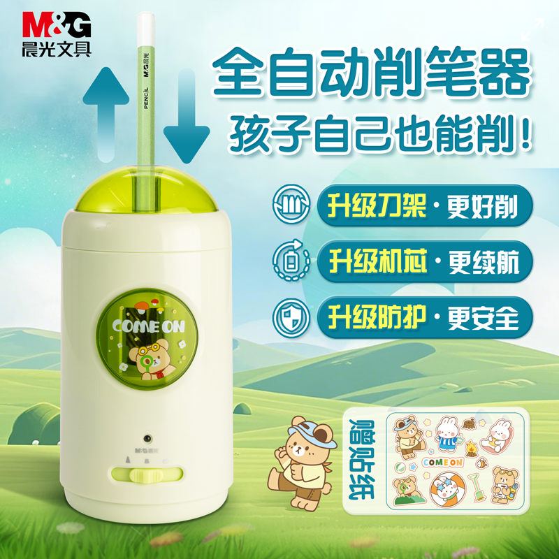 【全自动削笔机】晨光文具电动卷铅笔刀粗细可调小学生小宝转笔器