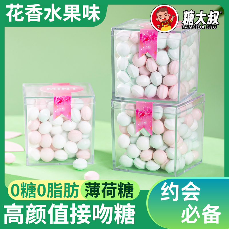 【无糖薄荷糖】糖大叔花香水果味薄荷糖清新口气接吻KISS糖罐装糖果