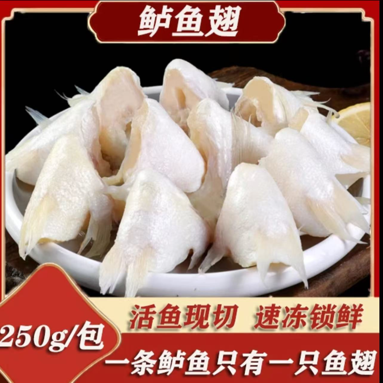 新日期【顺丰发货】 鲈鱼翅 鲜嫩250克/包 鱼鳍鱼肚腩美味 烹饪鲜美