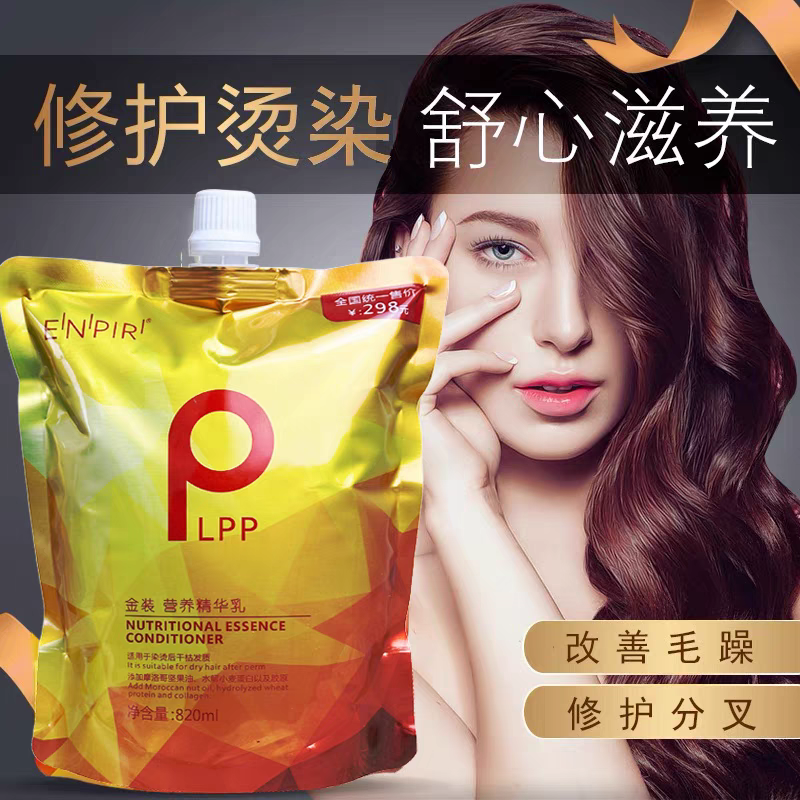 【新疆包邮】金装护发精华乳lpp营养护发膜干枯毛躁染烫蛋白专用