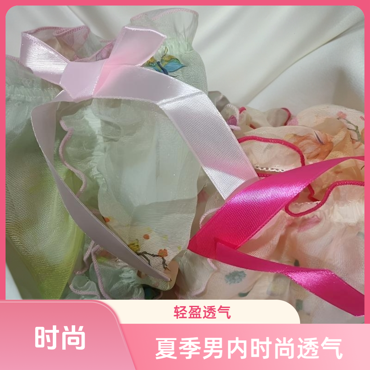 2025时尚男士内裤夏季网纱花结细节三角裤潮男青年短裤