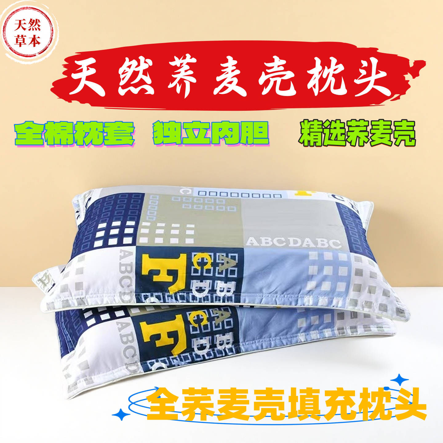荞麦壳枕头家用学生宿舍成人单人枕头护颈睡眠枕头可拆洗高低枕头