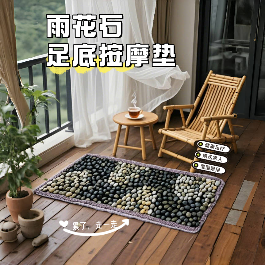 津龙雨花石鹅卵石足底按摩垫健康步道石子路脚底走毯脚按摩石头垫