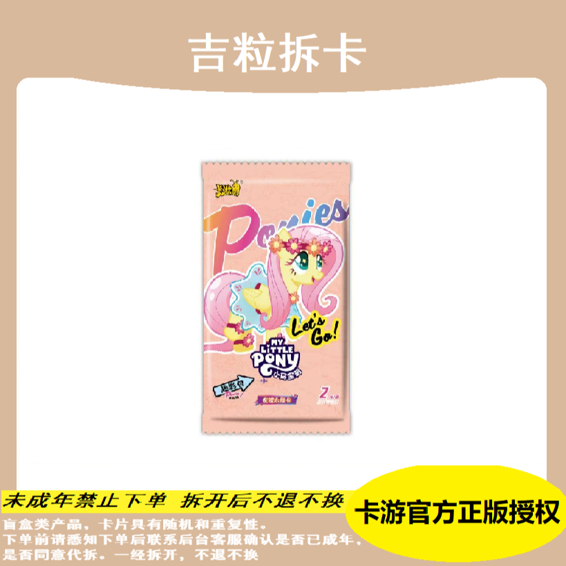 卡游【趣5相对论】小马宝莉趣影包第五弹 周边收藏卡牌