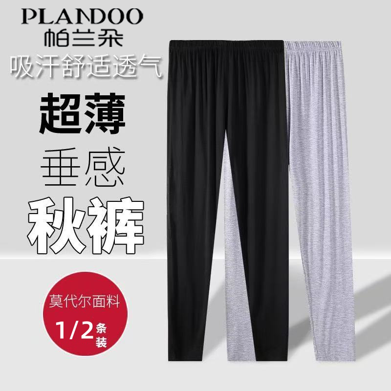 帕兰朵莫代尔男士秋裤薄款秋冬季弹力线裤高腰宽松大码修身打底裤