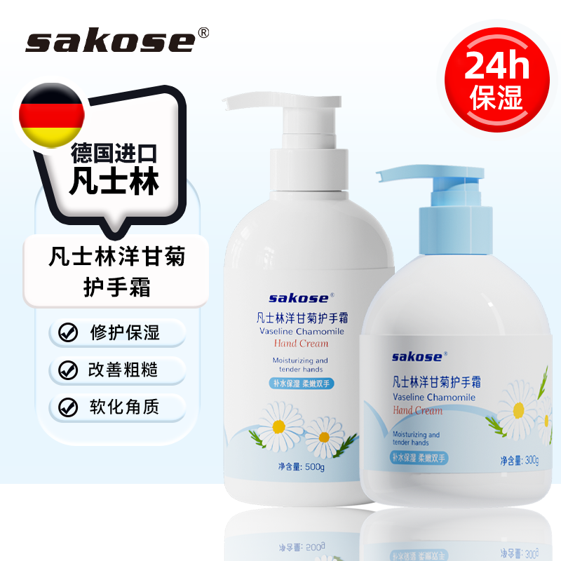 sakose凡士林洋甘菊护手霜快速补水清爽不油腻水润柔嫩瓶装500ml