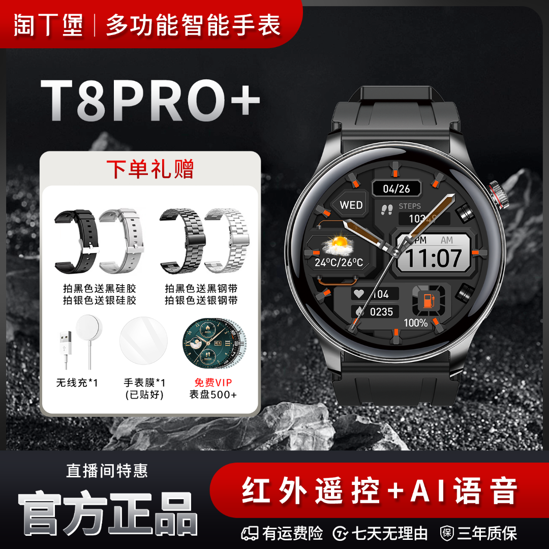 【2025典藏版】淘丁堡T8Pro+智能手表Ai语音红外遥控支付s钢SMCP