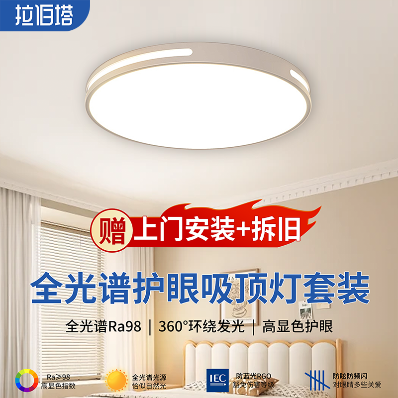 【免费包安装】2025新款客厅大气主灯全光谱护眼卧室吸顶灯简约现代
