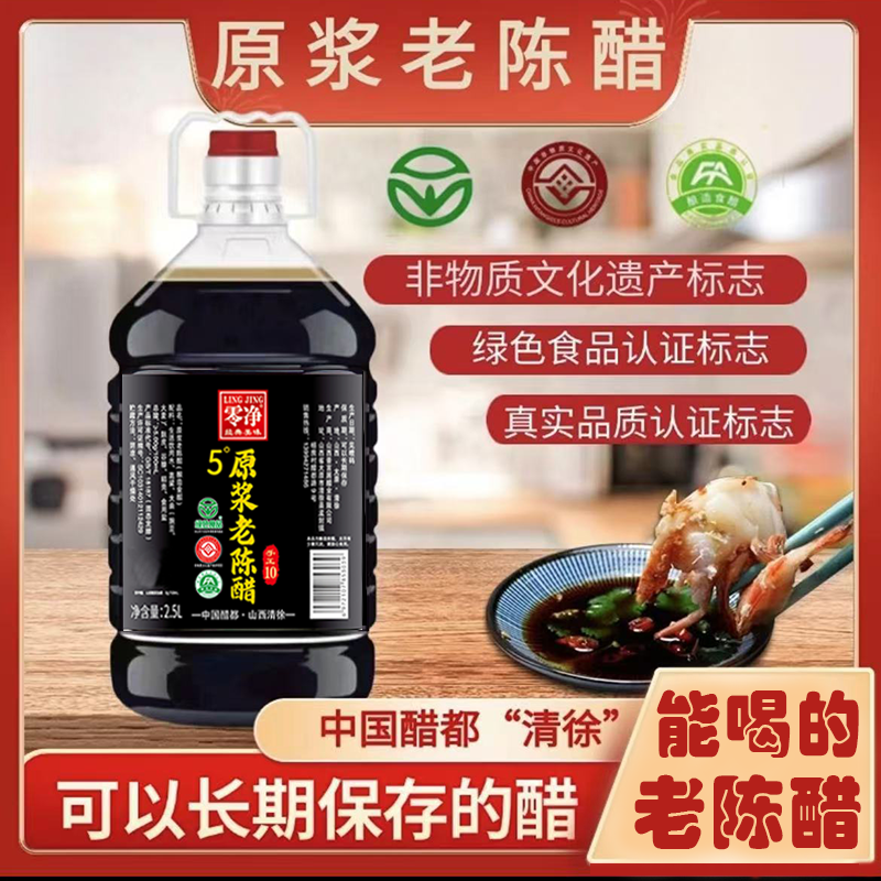 山西原浆老陈醋2.5L固态发酵国标GB/T18187手工醋中国醋都清徐