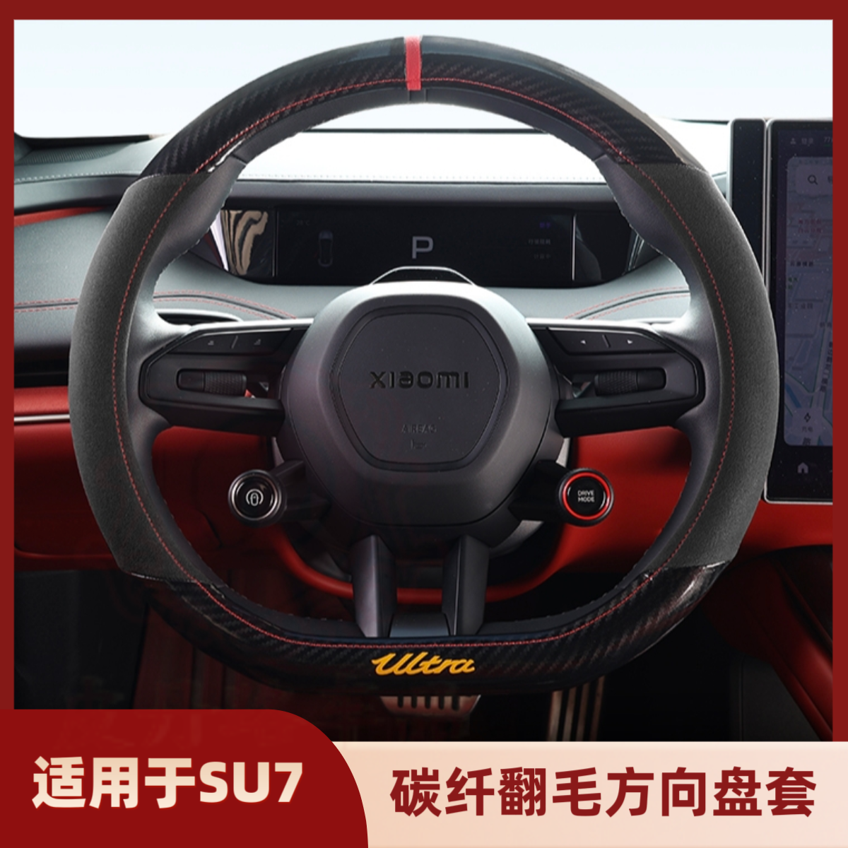 适用小米su7方向盘套冬季毛绒正品Alcantara翻毛碳纤纹防滑四季套