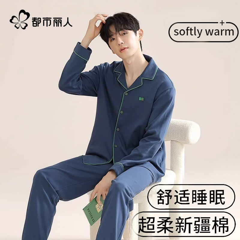 都市丽人睡衣男款春秋款纯棉长袖可外穿大码青少年新款家居服套装