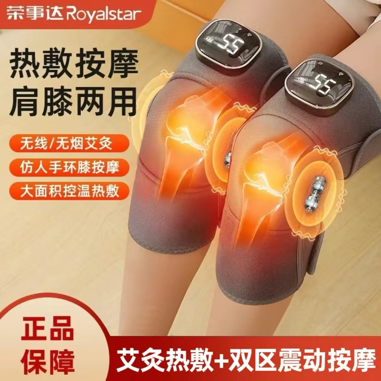 【年终狂欢】荣事达加热护膝盖热敷神器肩膀手肘一机多用按摩仪艾草