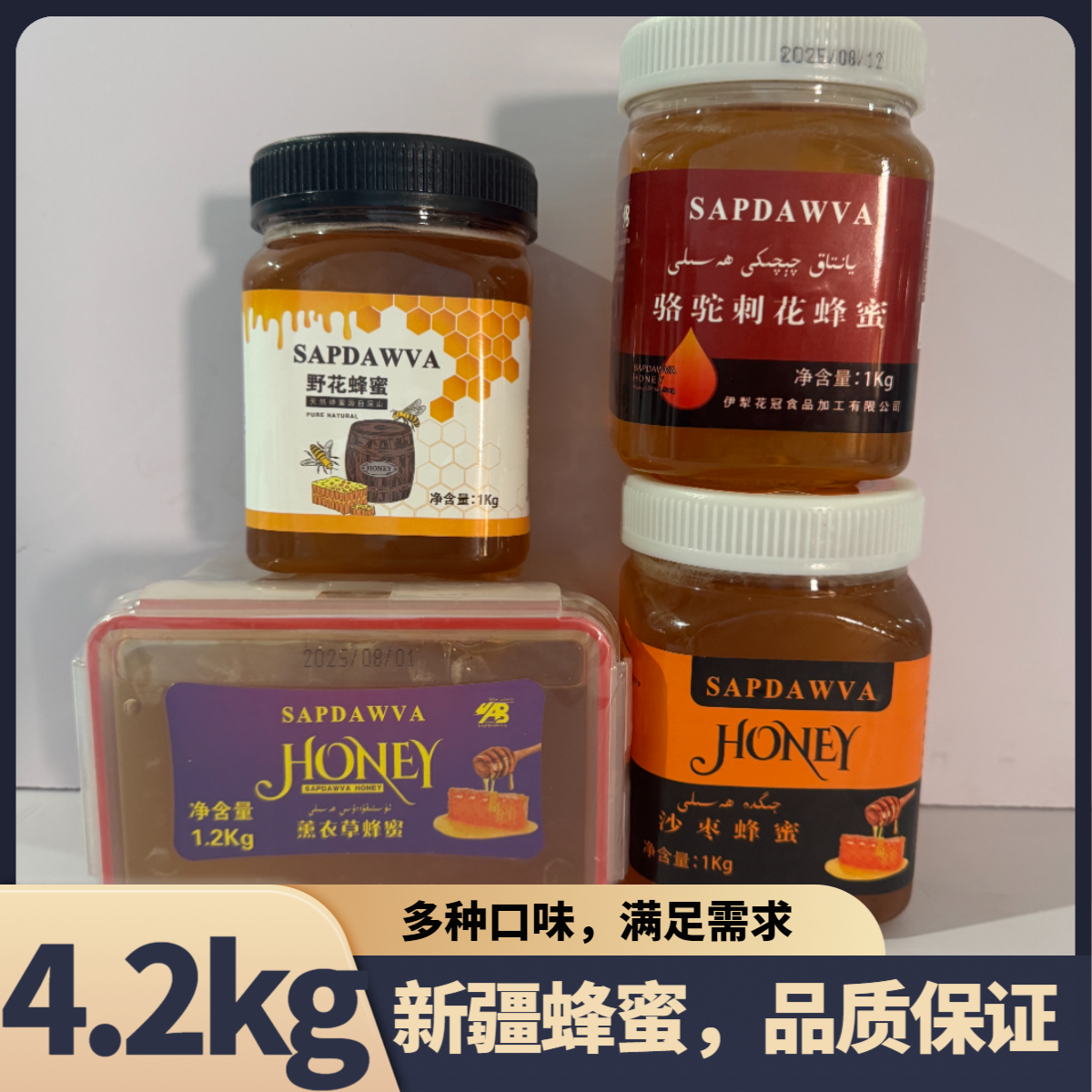 sapdawva蜂蜜4.2kg