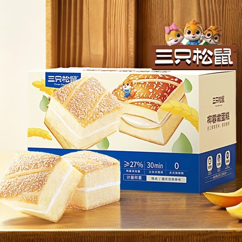 【三只松鼠】50包椰蓉嫩蛋糕鲜嫩椰香美味早餐零食看剧解馋糕点面包